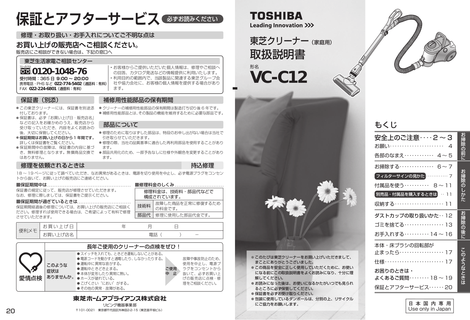 TOSHIBA VC-C12 User guide