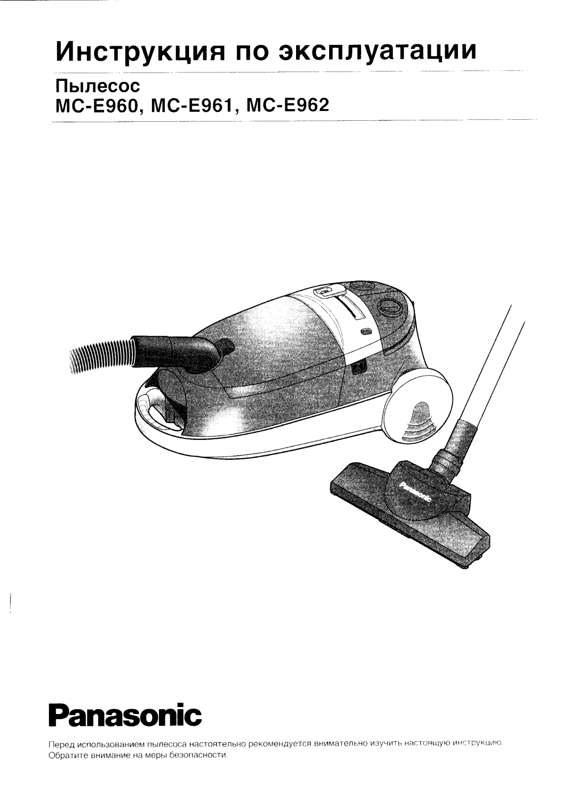 PANASONIC MC-961, MC-E962 User Manual