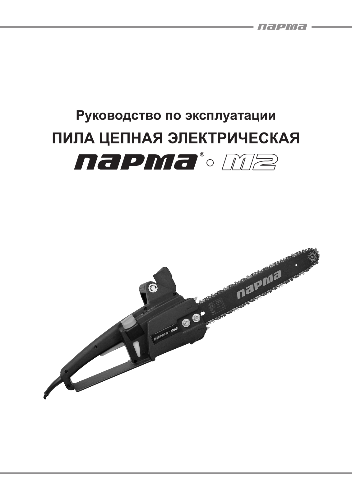 Парма М 2 User Manual