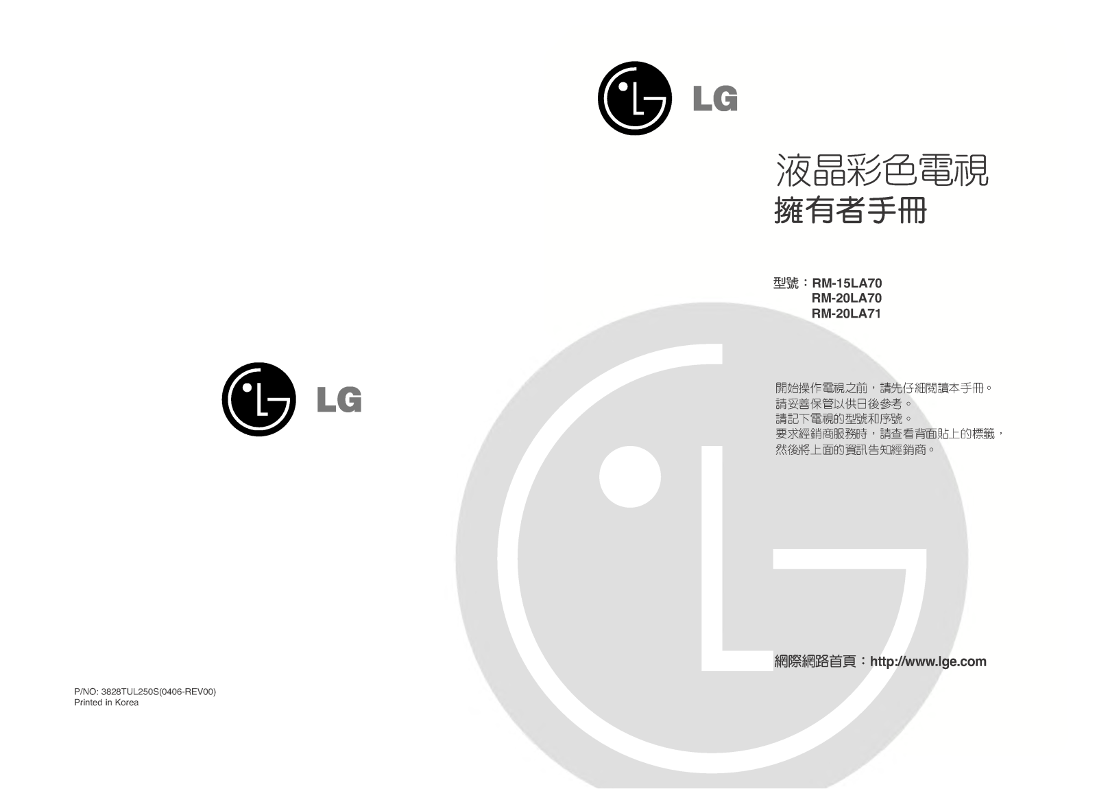 Lg RM-15LA70, RM-20LA70, RM-20LA71 User Manual