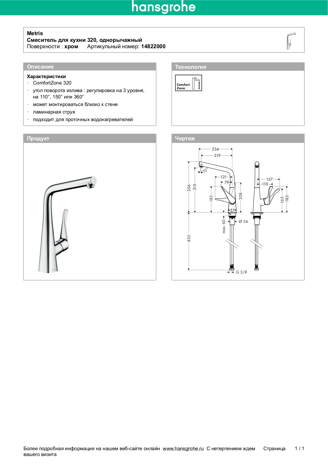 Hansgrohe 14822000 User Manual