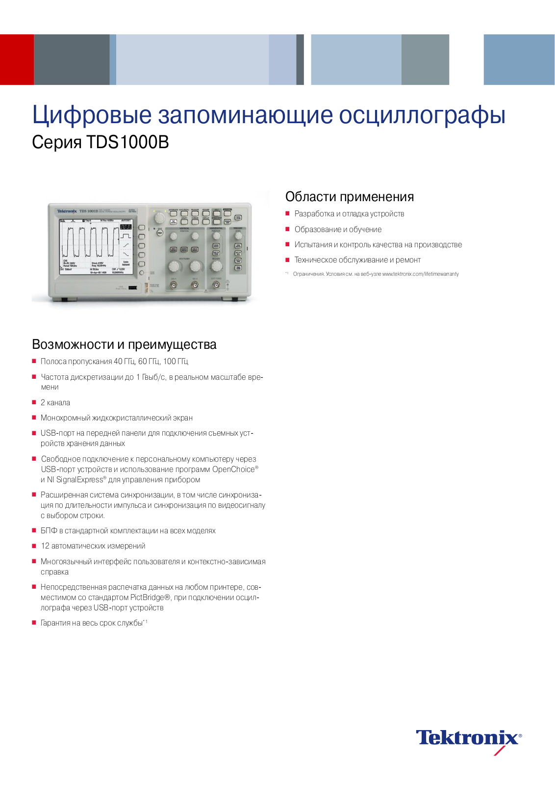 Tektronix TDS1000B DATASHEET