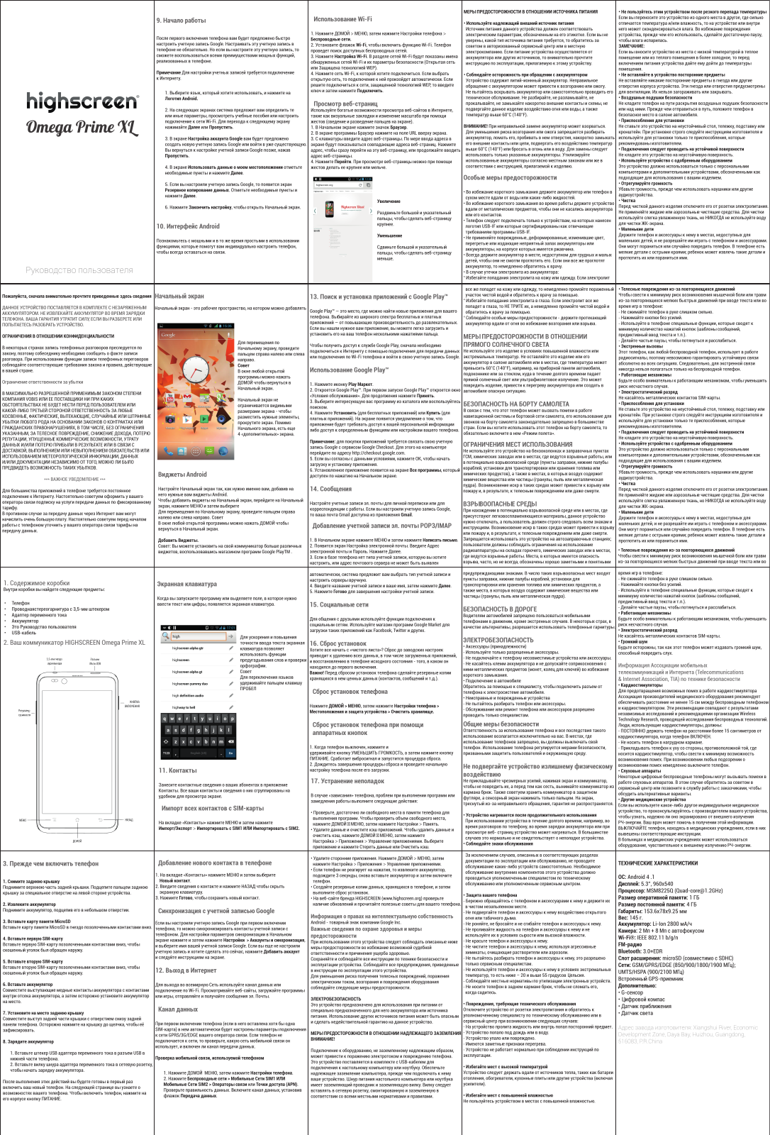 Highscreen Omega Prime XL User Manual