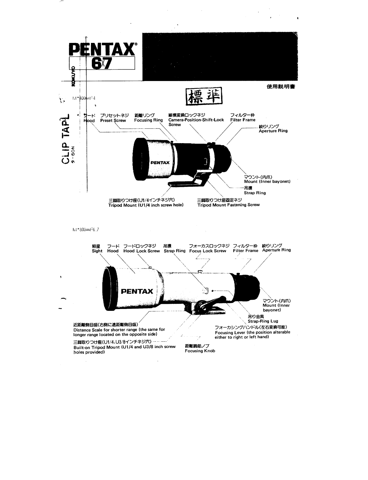 Pentax 67 M 400MM F/4 LENS, 800MM F/6.7 ED (IF) LENS Operating Manual