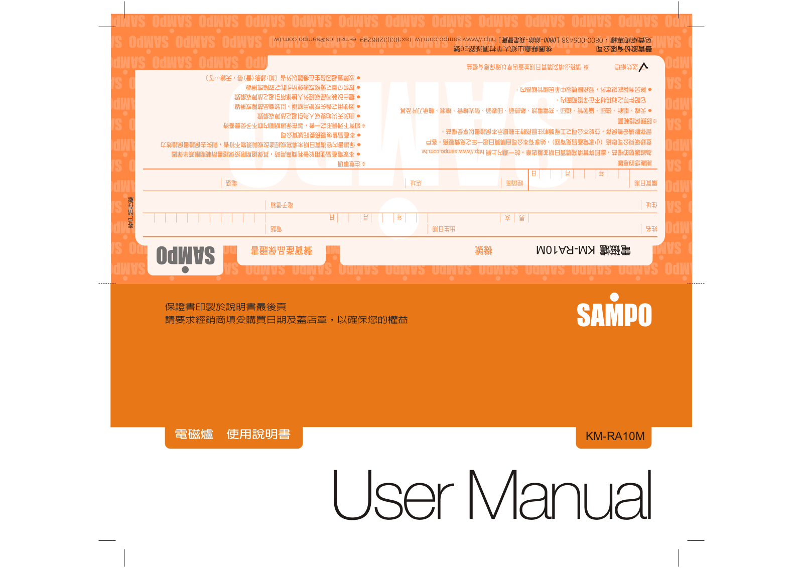 SAMPO KM-RA10M User Manual