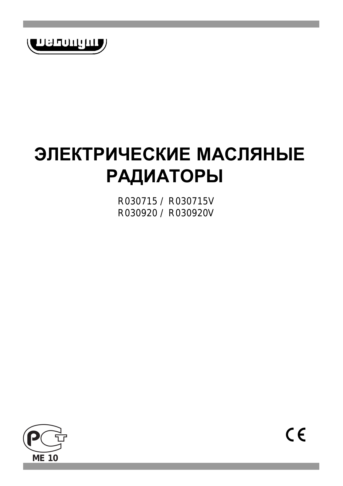 DeLonghi R030715 User Manual