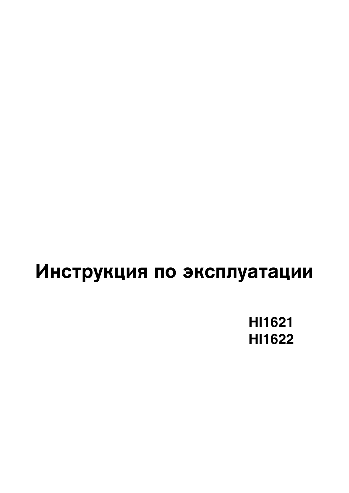 Asko HI1621, HI1622 User Manual