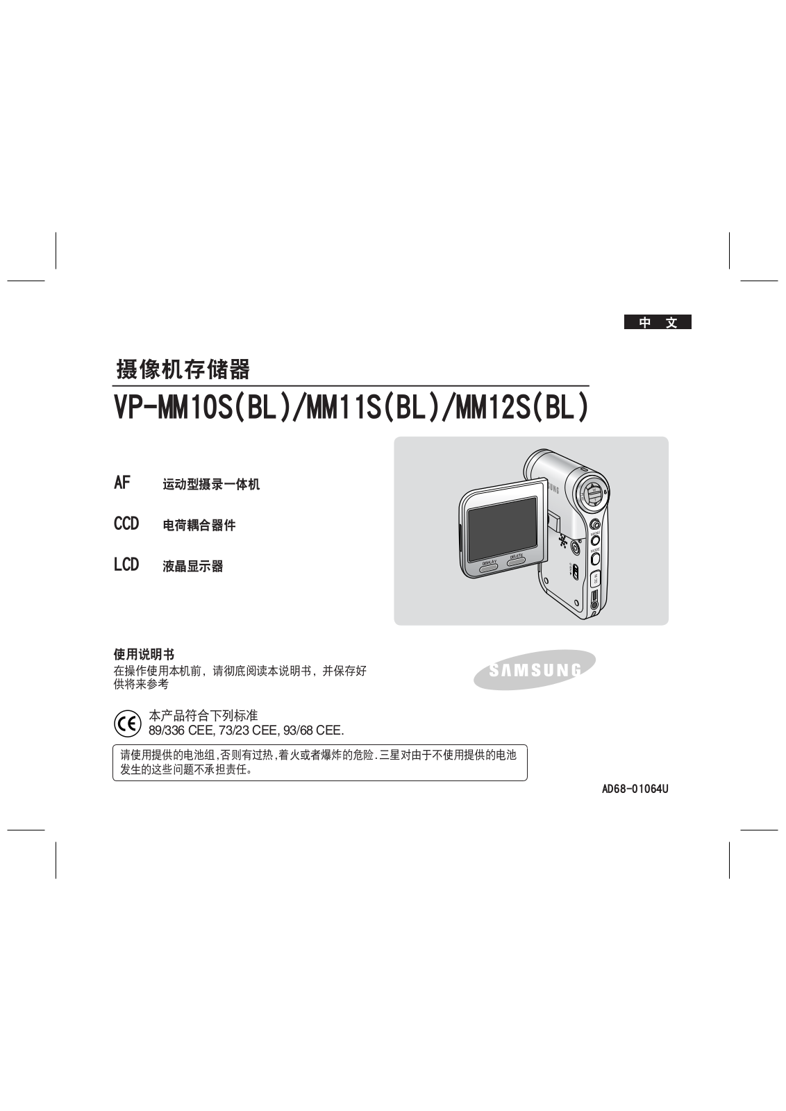 SAMSUNG VP-MM10S, MM11S, MM12S User Manual