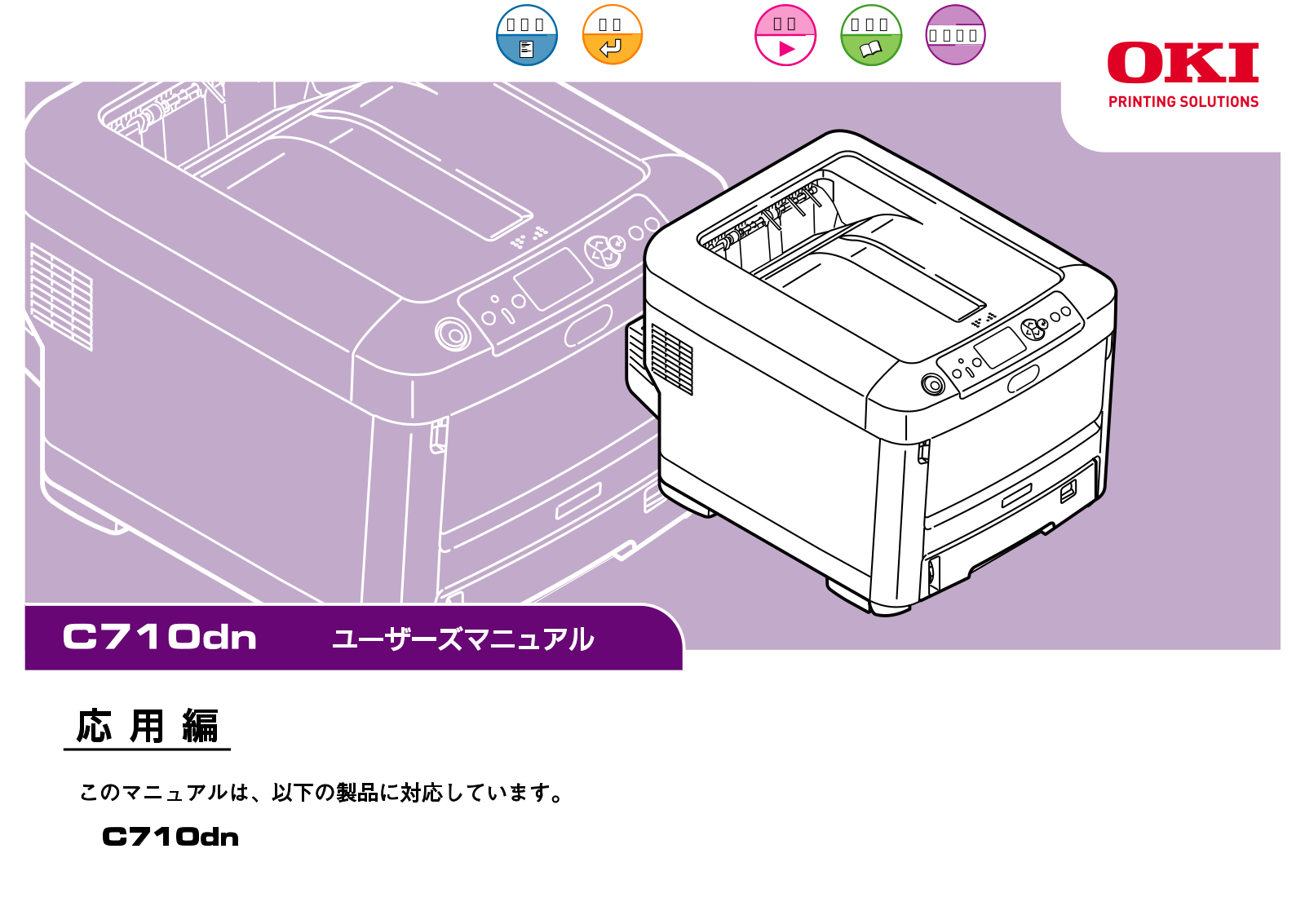 Oki C710n, C710dn, C710dtn, C710cdtn User's Manual Application