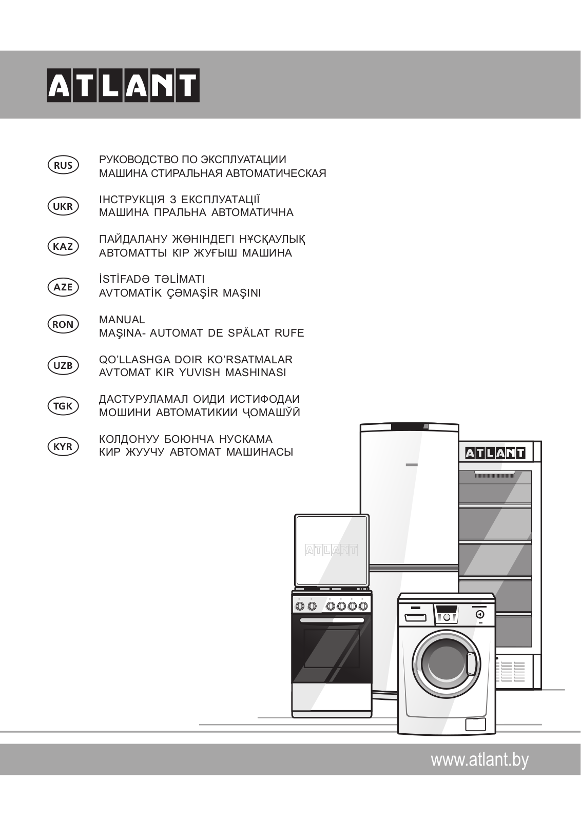 Atlant СМА-70 С 1010-00 User Manual