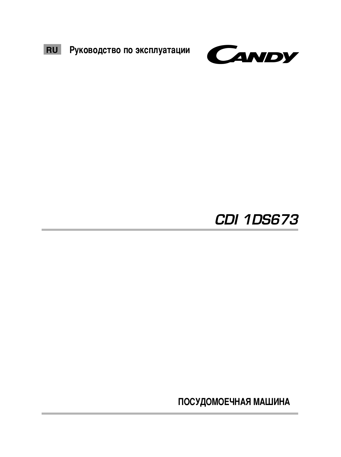 Candy CDI 1DS673-07 User Manual