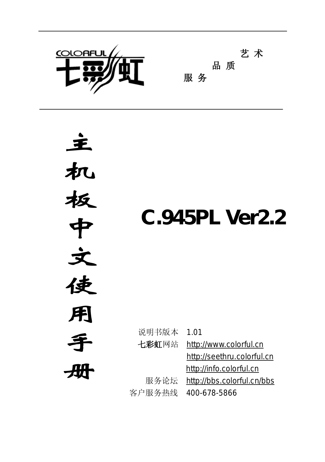 Colorful C.945PL User Manual