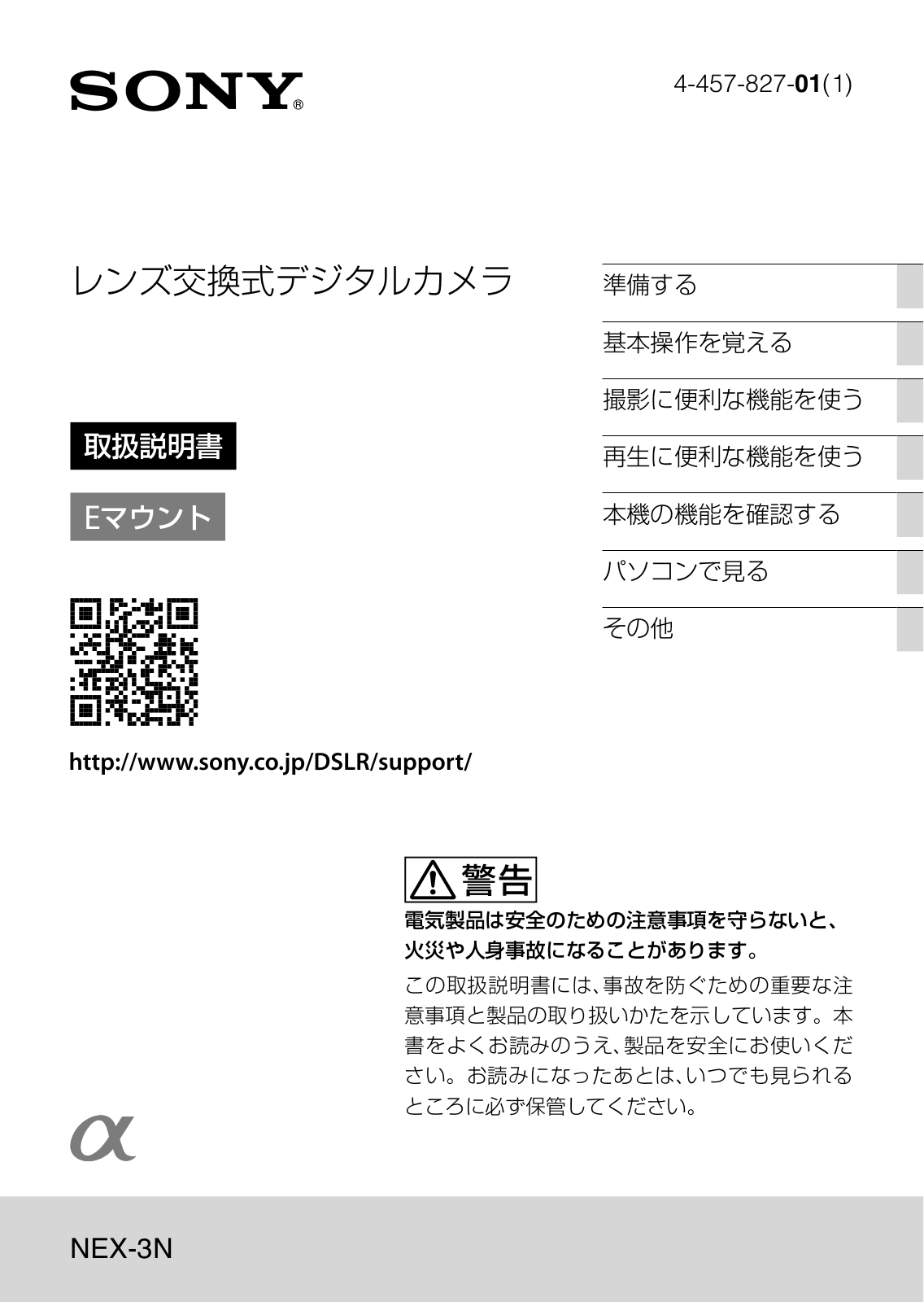 Sony NEX-3NL User Manual