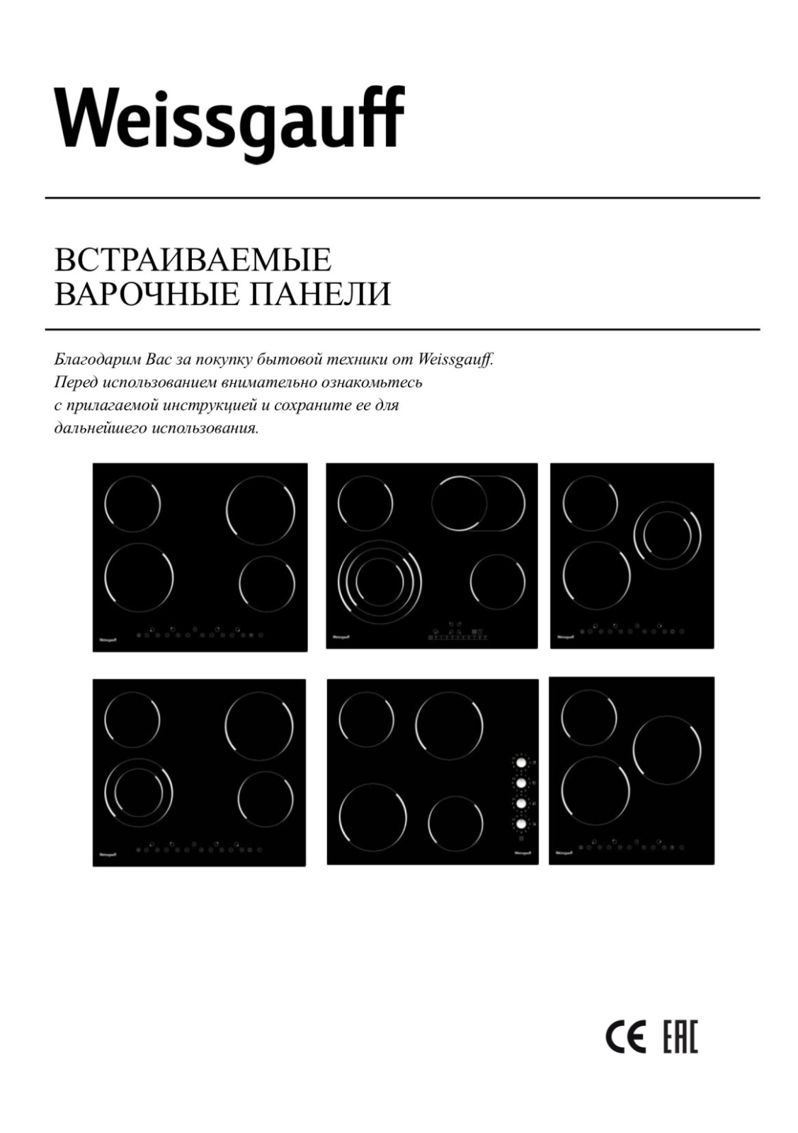 WEISSGAUFF HVF 431 B, HV 640 B, HV 640 BK, HV 641 B, HVF 643 BS User Manual