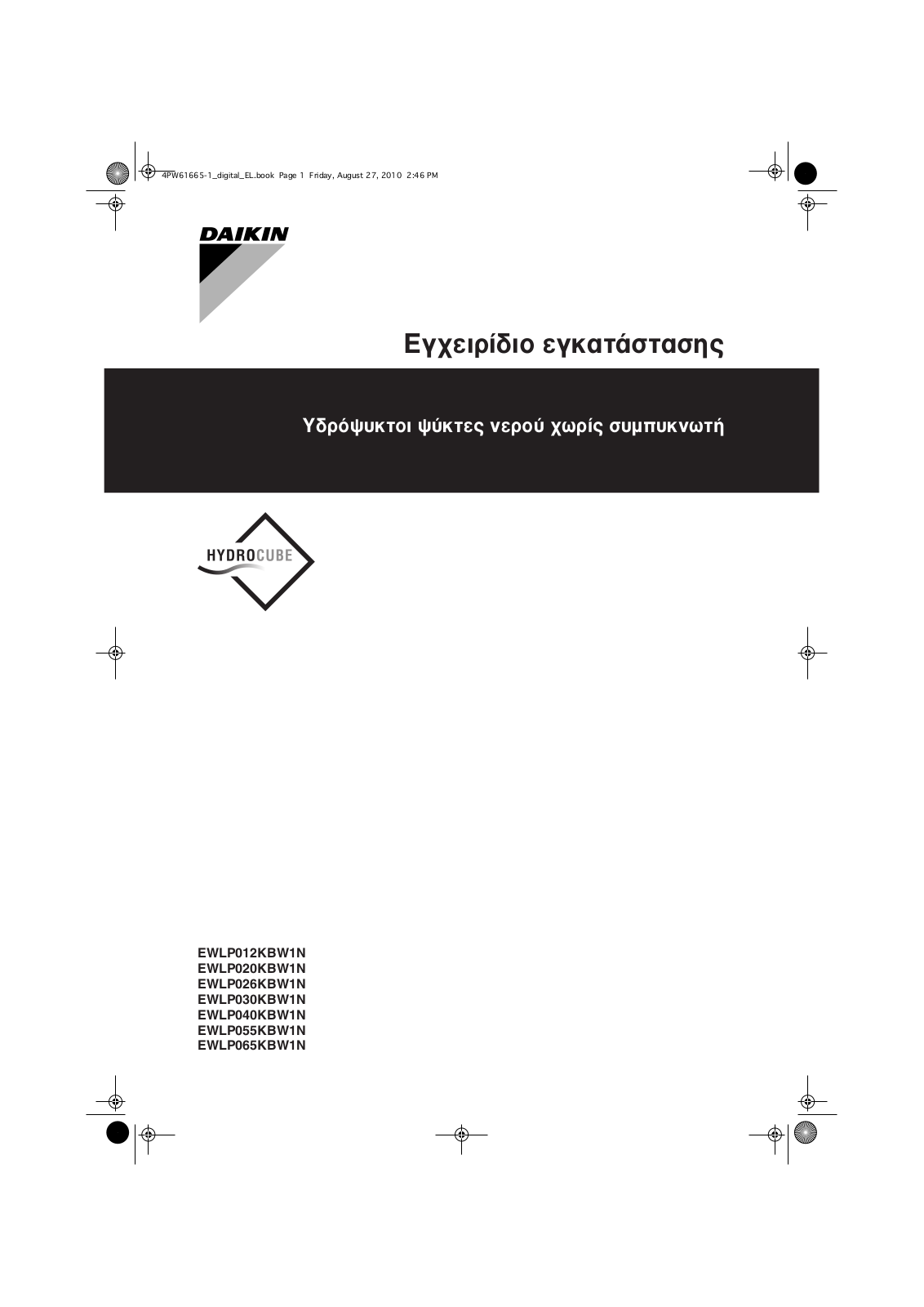 Daikin EWLP012KBW1N Installation manuals