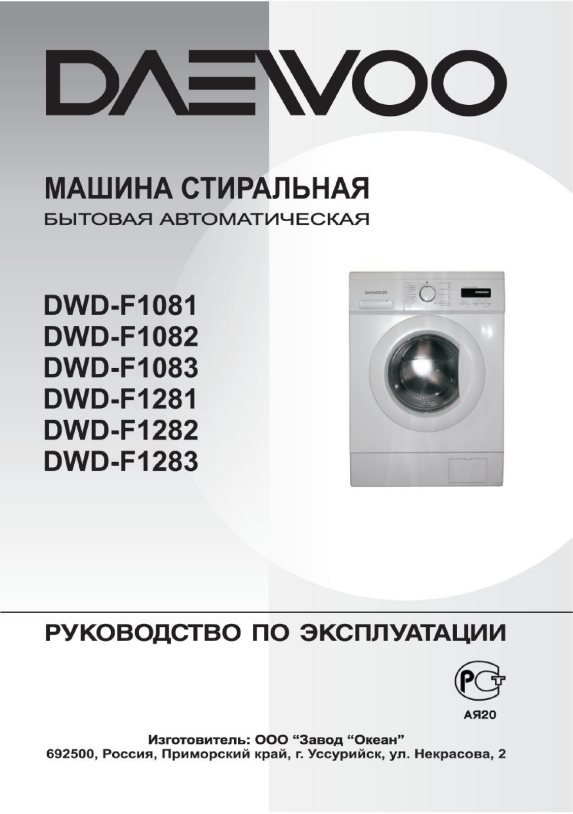 Daewoo DWD-F1081 User manual