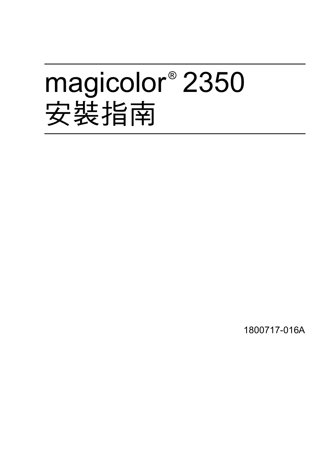 KONICA MINOLTA magicolor 2350en Installation Guide