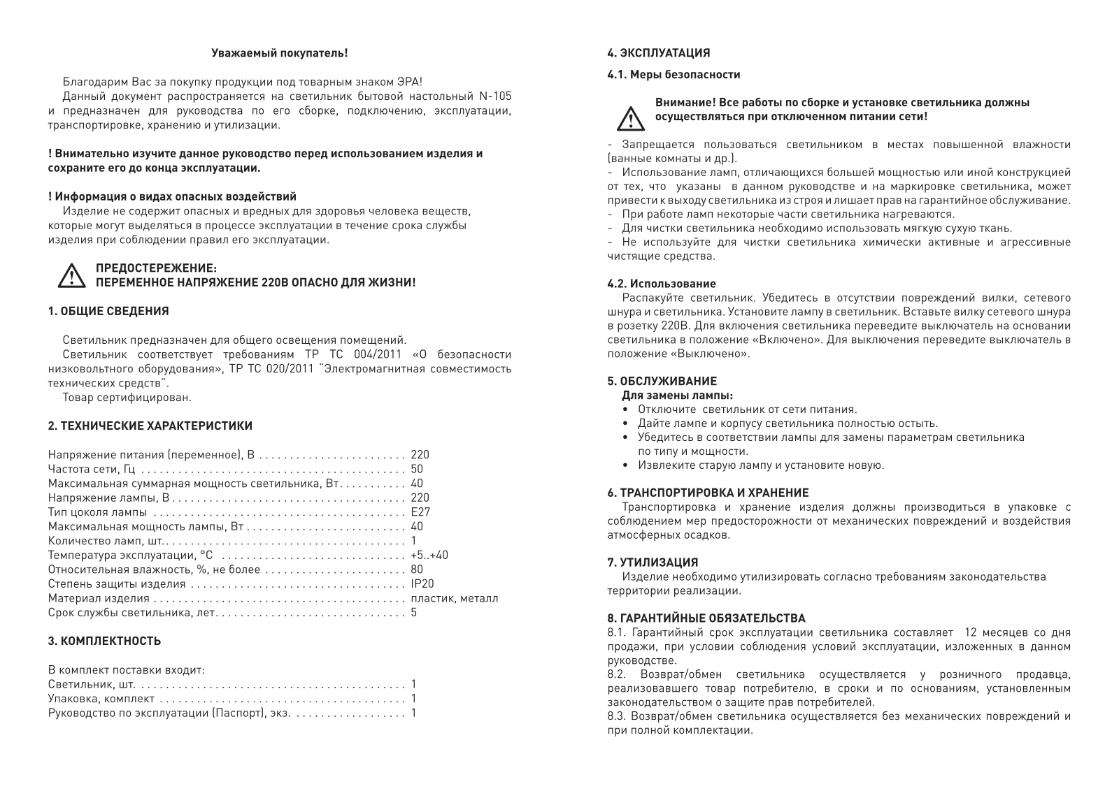 ЭРА N-105-E27-40W-BU User Manual