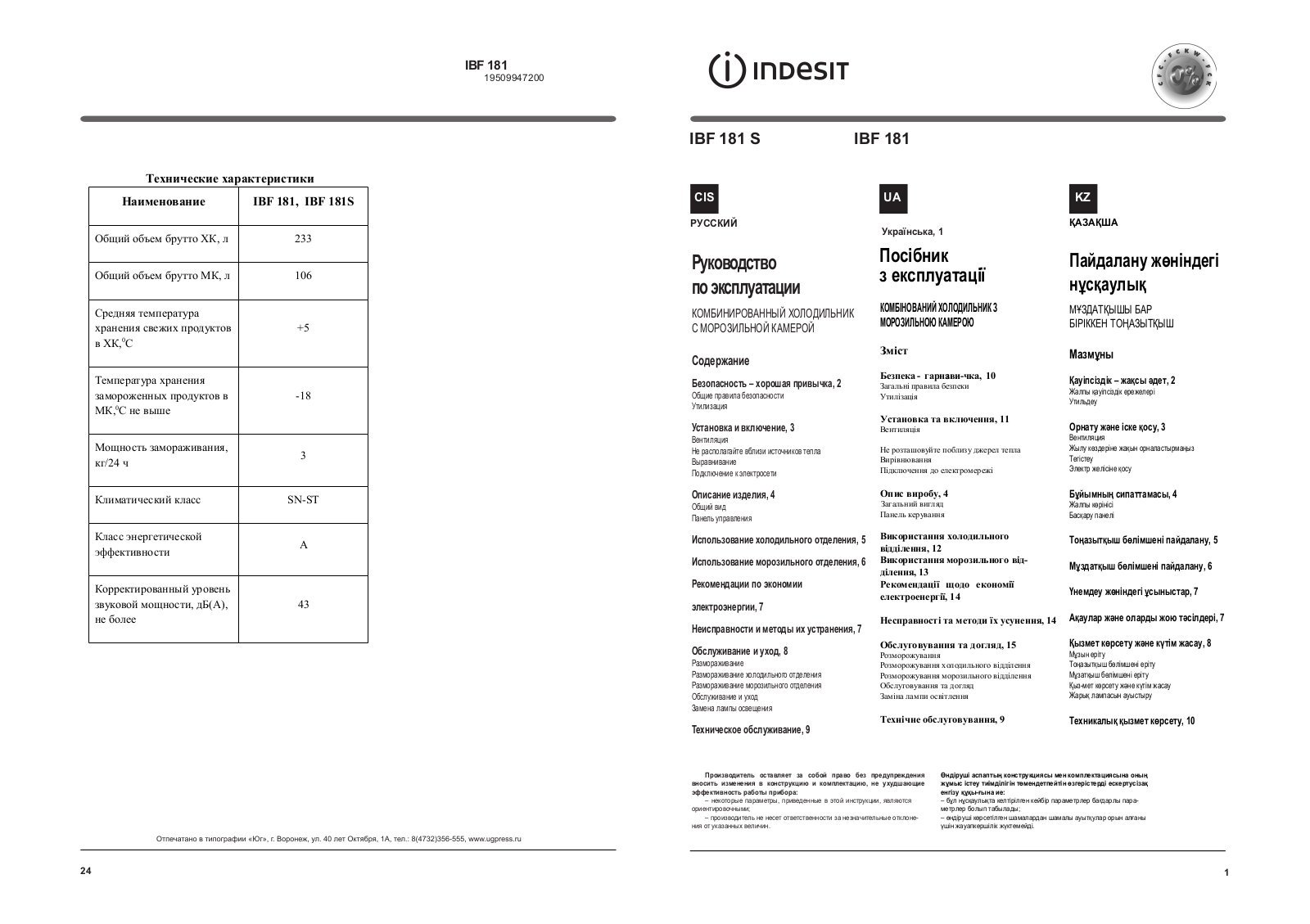 Indesit IBF 181 S User Manual