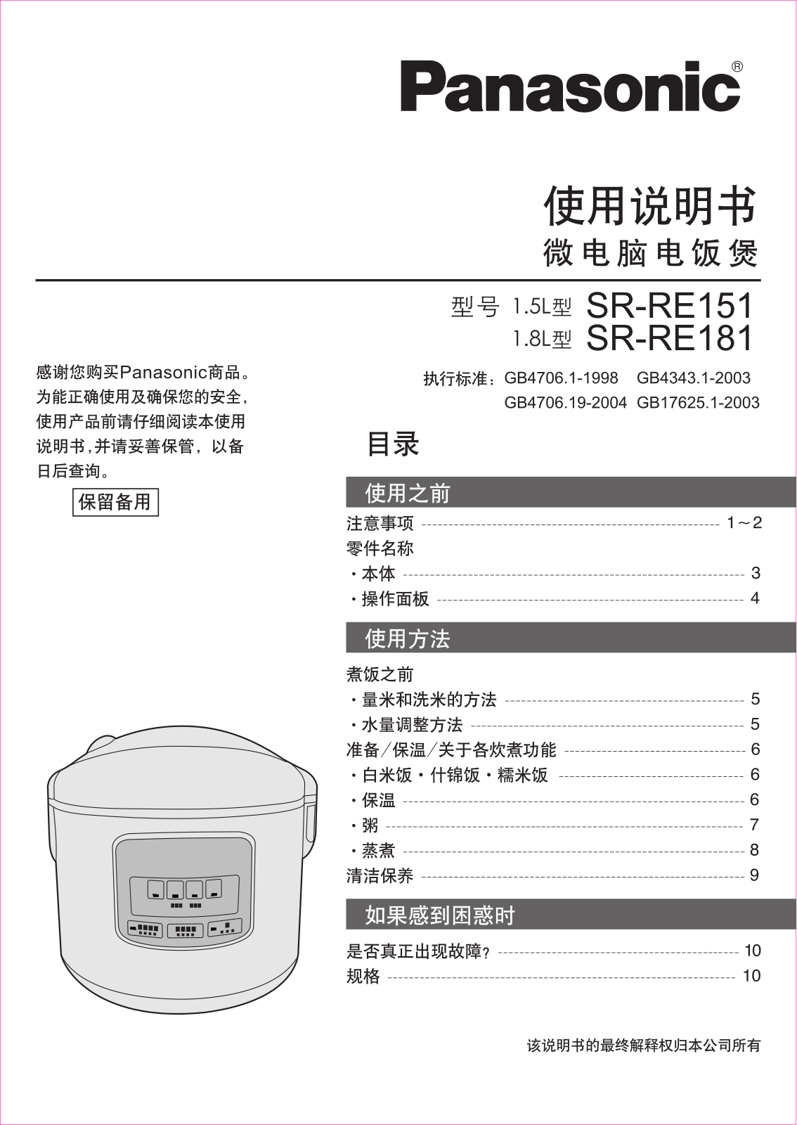 Panasonic SR-RE151, SR-RE181 User Manual