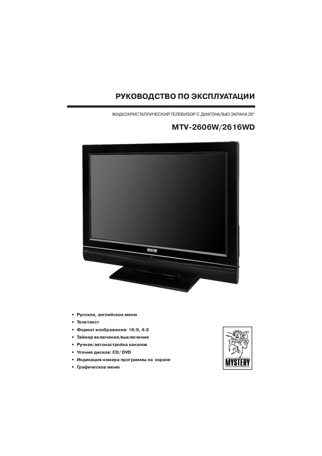 Mystery MTV-2606W User manual