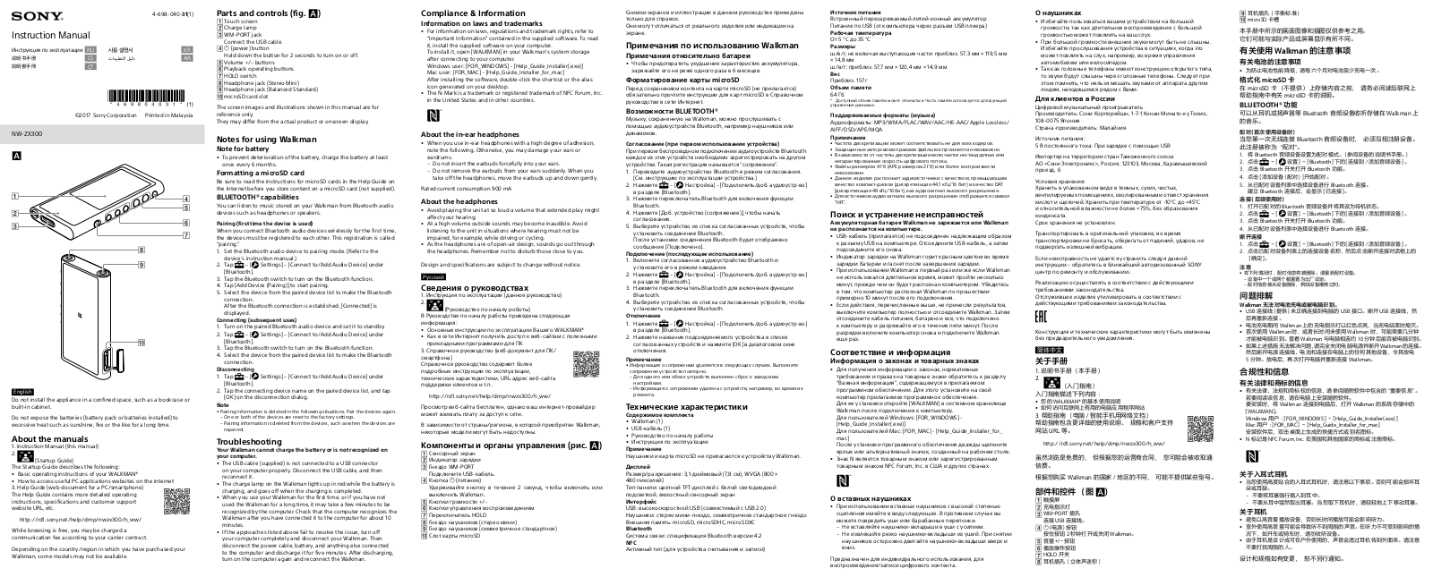 Sony NW-ZX300 Instruction Manual