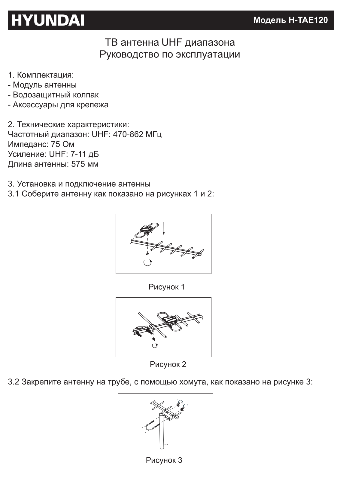 Hyundai H-TAE120 User Manual