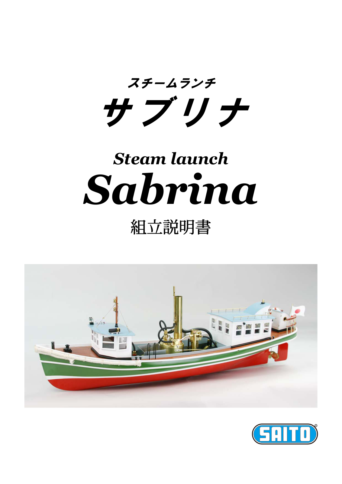 Saito Sabrina User Manual