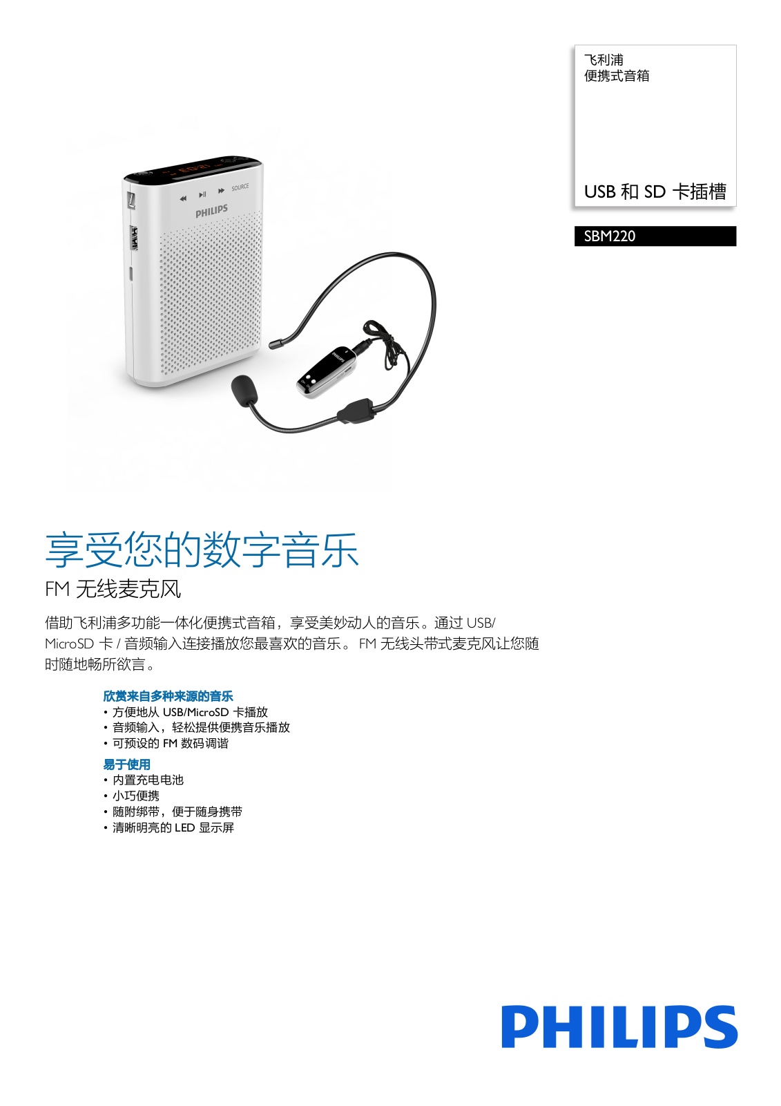 Philips SBM220/93 Product Description - ManualMachine.com
