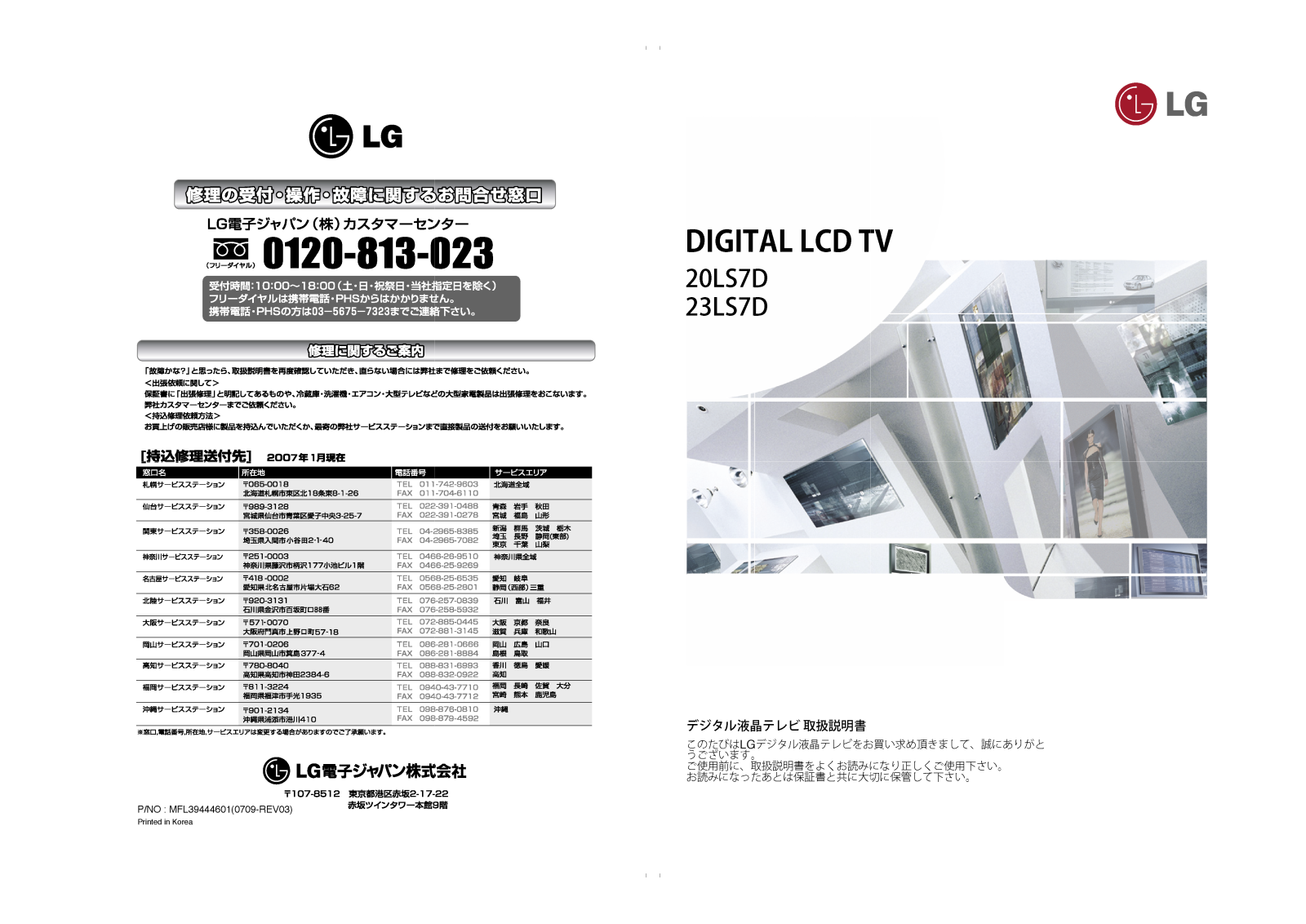 Lg 23LS7D, 20LS7D User Manual