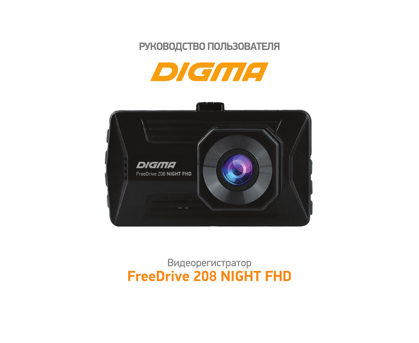 Digma FreeDrive 208 User Manual