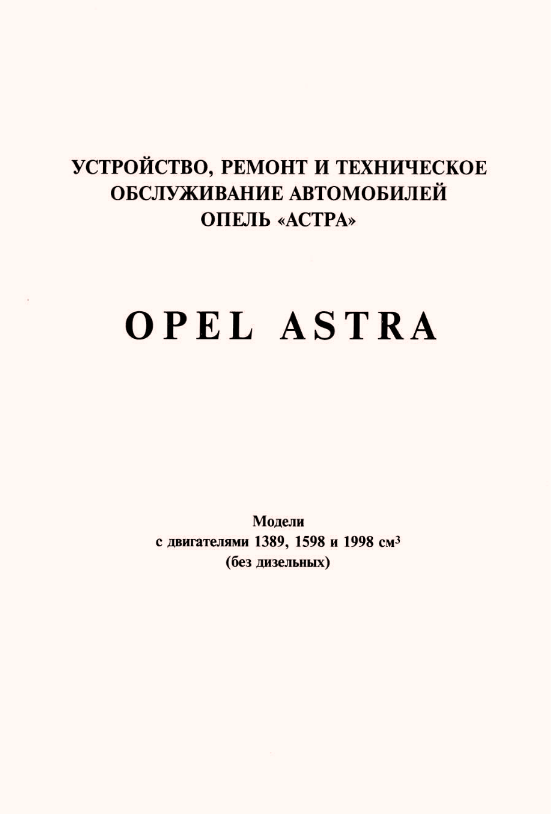 Opel Astra User Manual