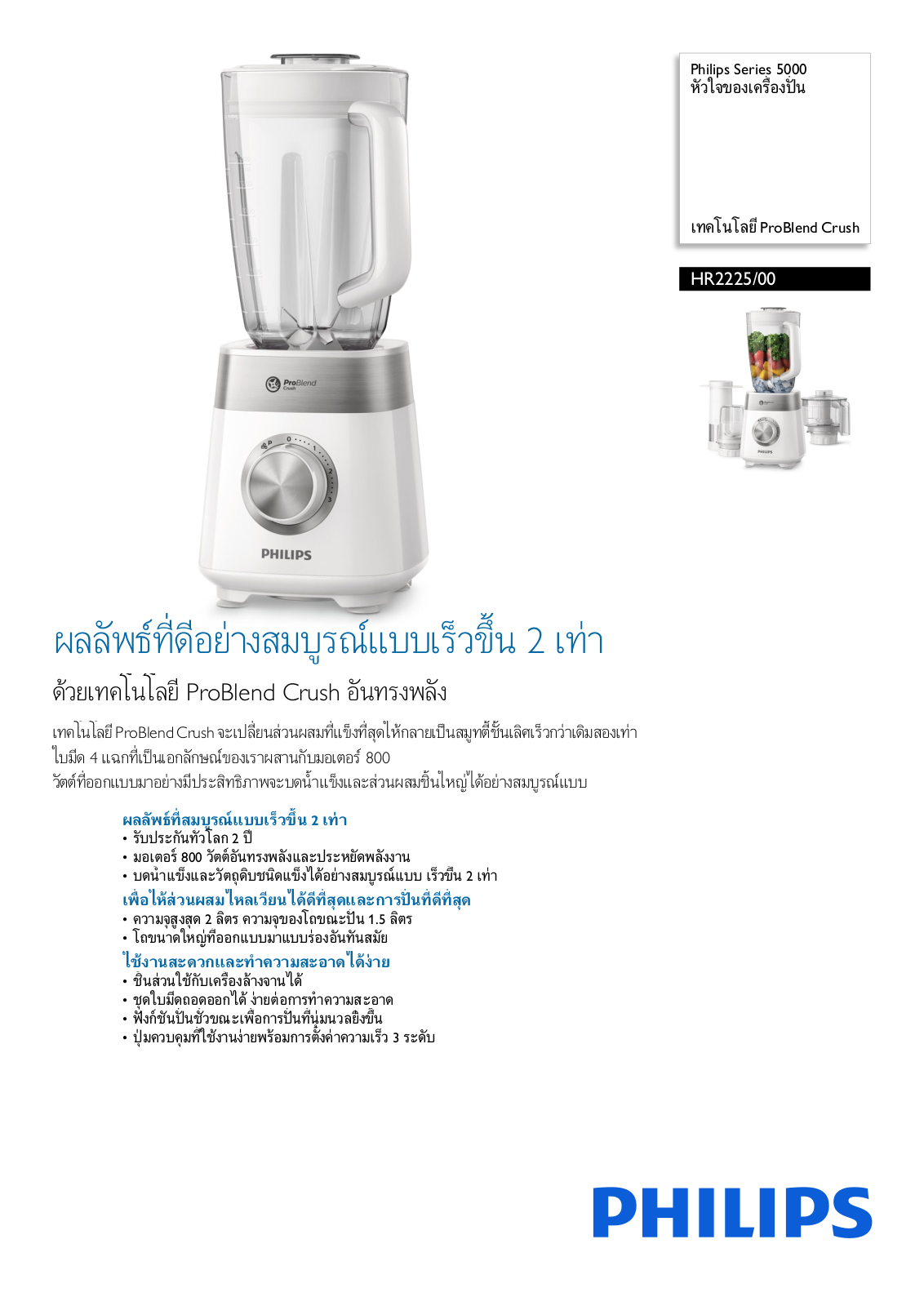 Philips HR2225/00 Leaflet - ManualMachine.com