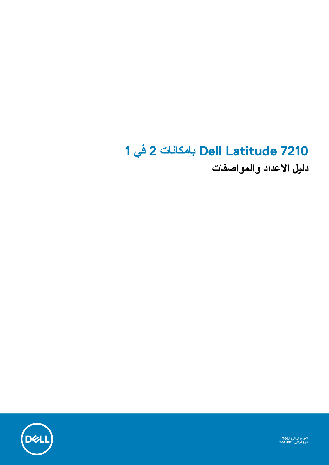 Dell Latitude 7210 User Manual