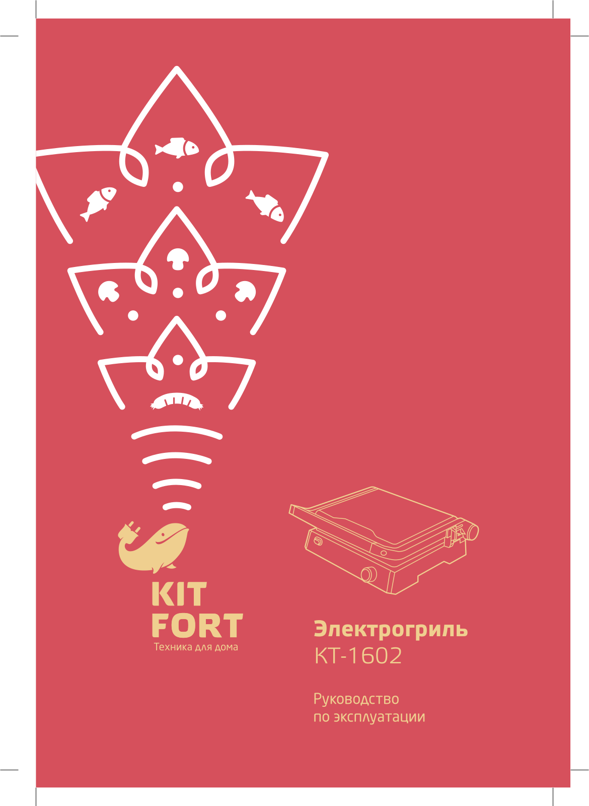 Kitfort КТ-1602 User Manual