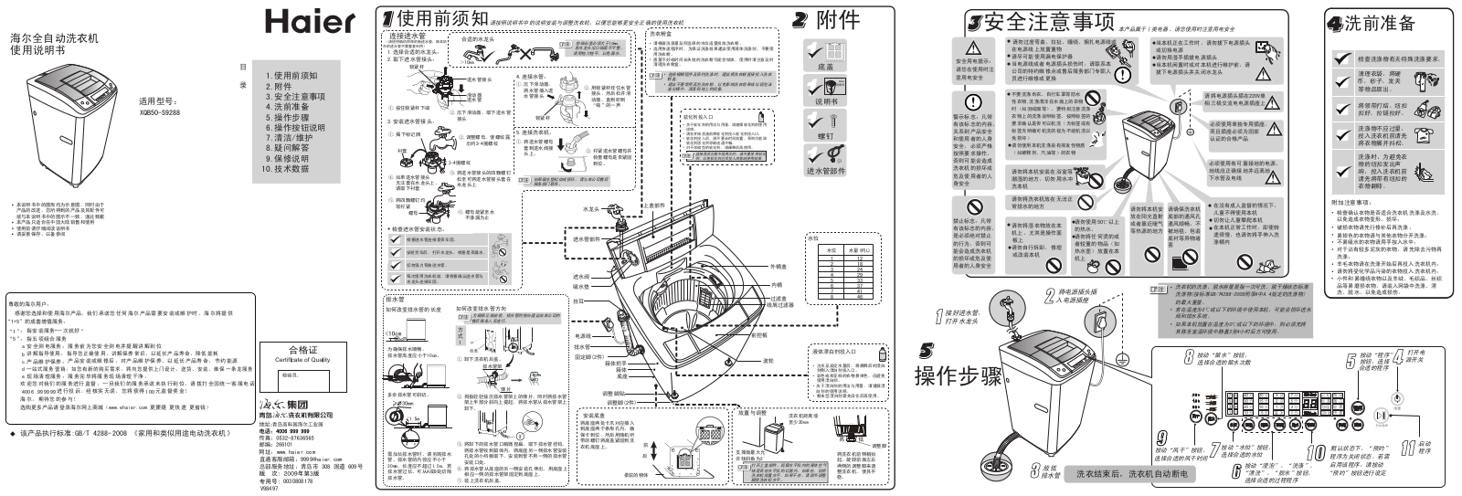 Haier XQB50-S9088 User Manual