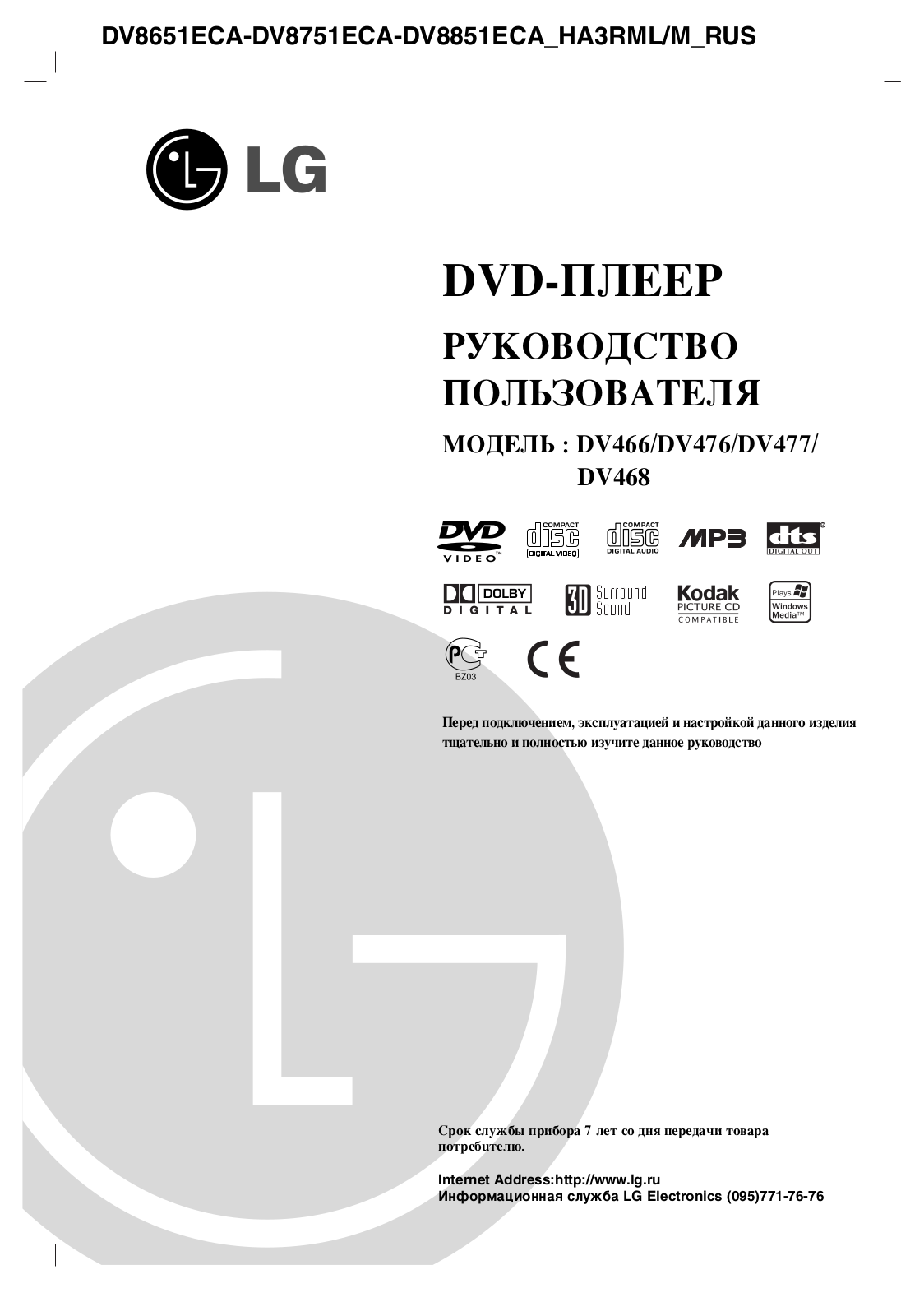 LG DV466, DV468, DV476, DV477 User manual
