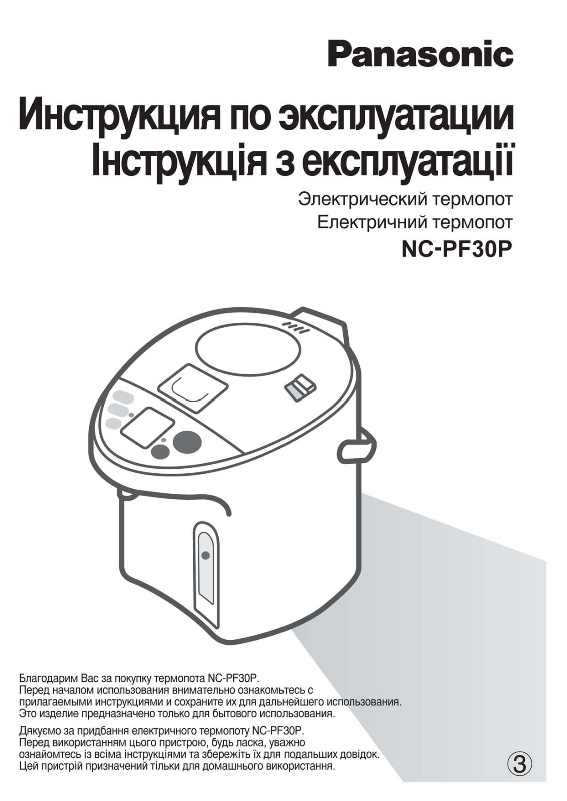 Panasonic NC-PF30PVWTW User Manual