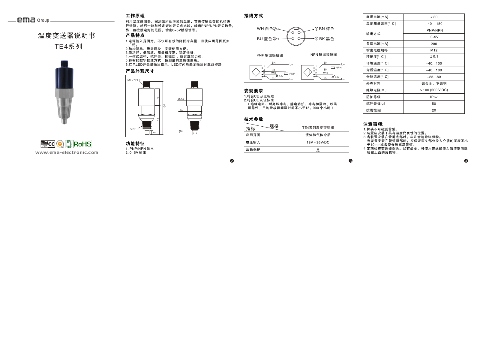 ema TE4 User Manual