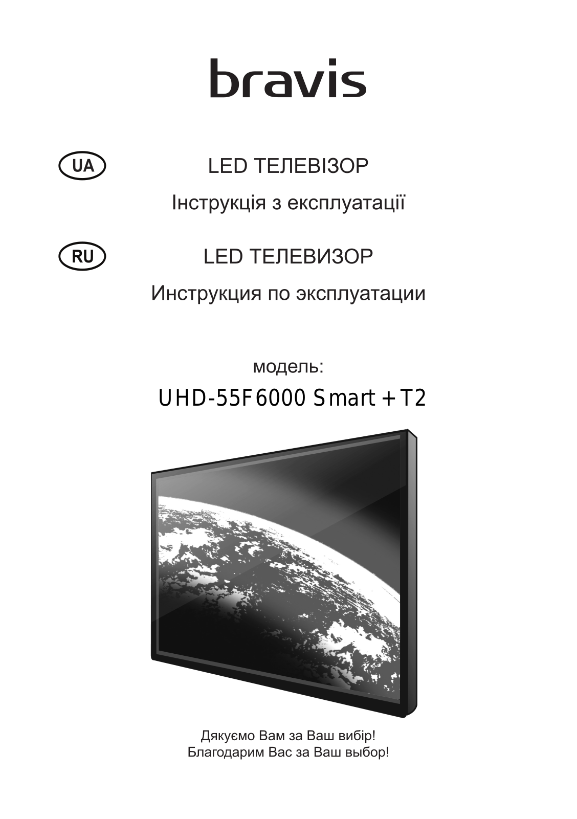 BRAVIS UHD-F6000 User Manual - ManualMachine.com