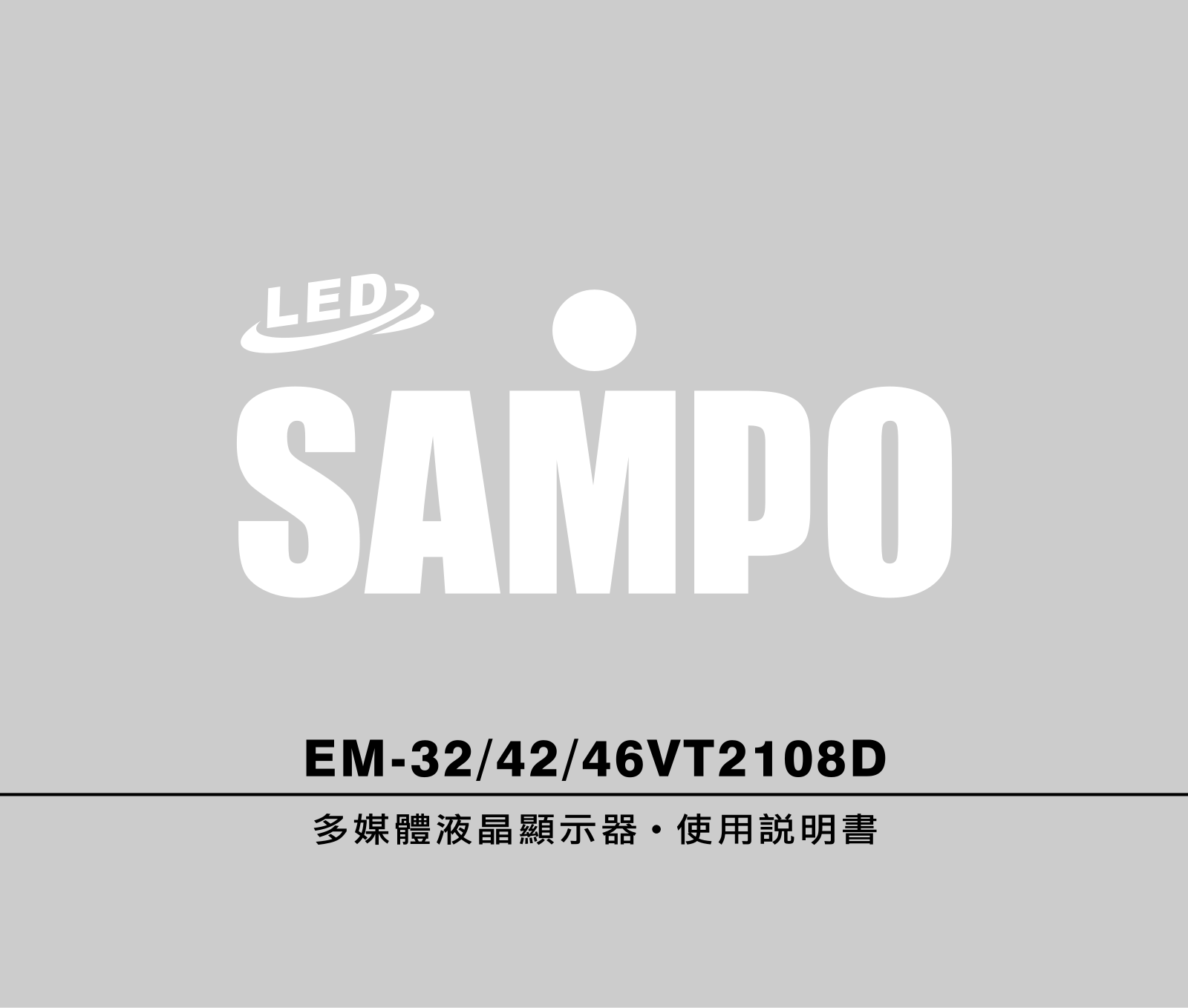 SAMPO EM-32VT2108D, EM-42VT2108D, EM-46VT2108D User Manual