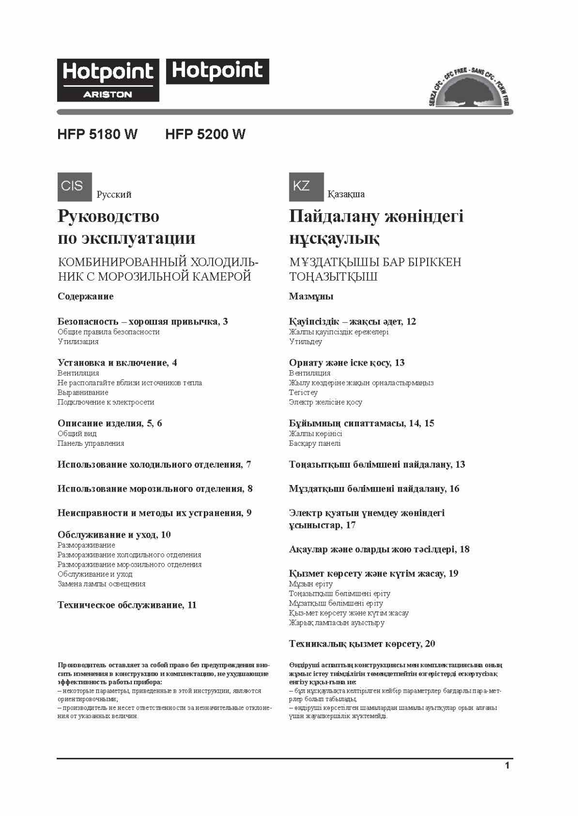 Hotpoint-ariston HFP 5200 W User Manual