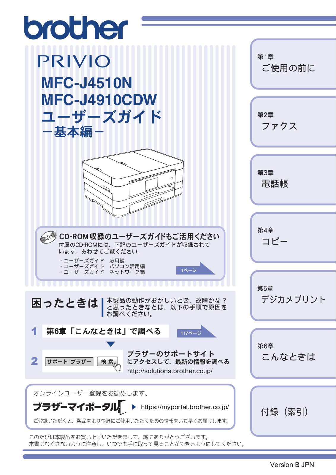 Brother MFC-J4510N, MFC-J4910CDW User manual