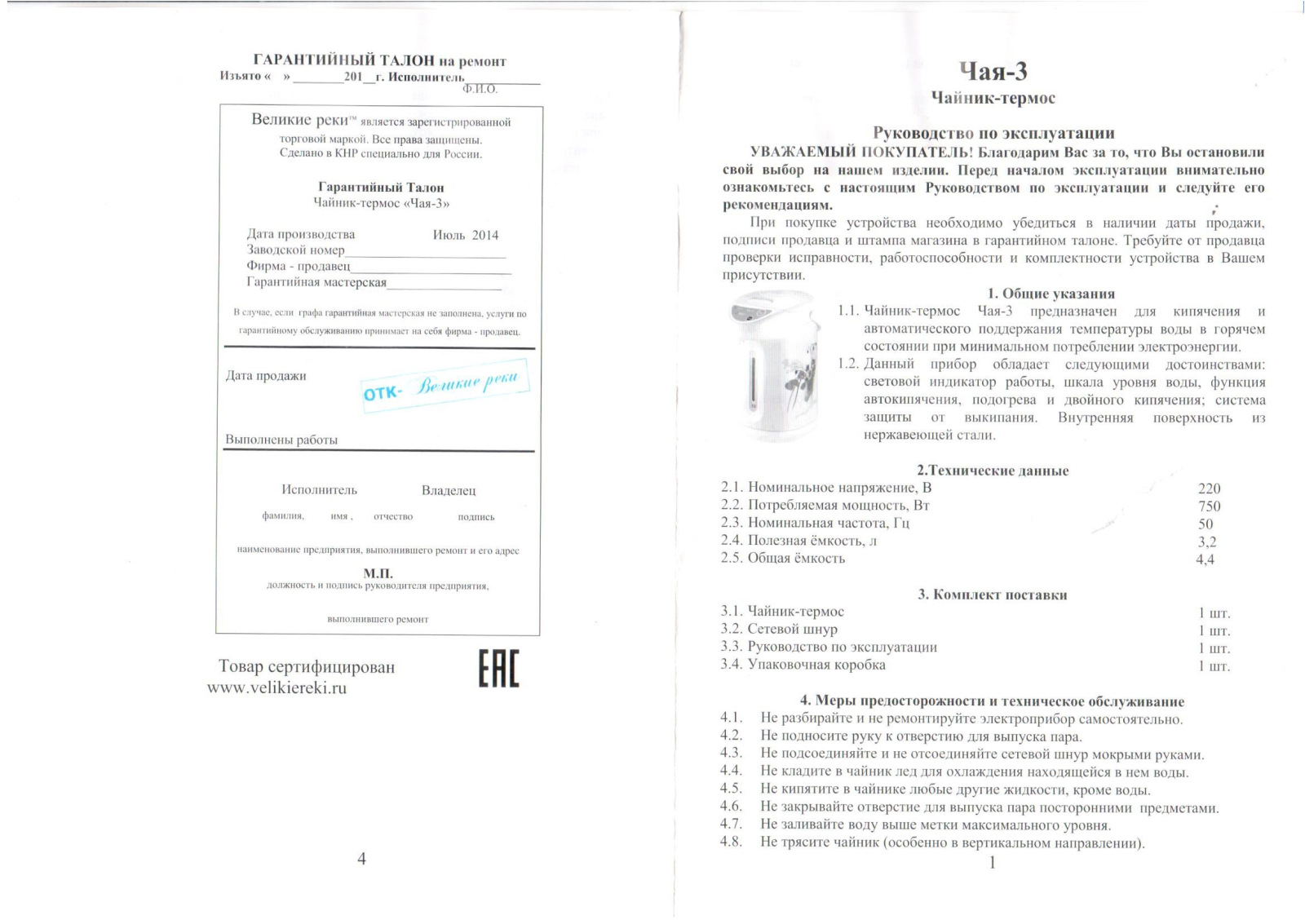 Великие реки Чая-3 User Manual