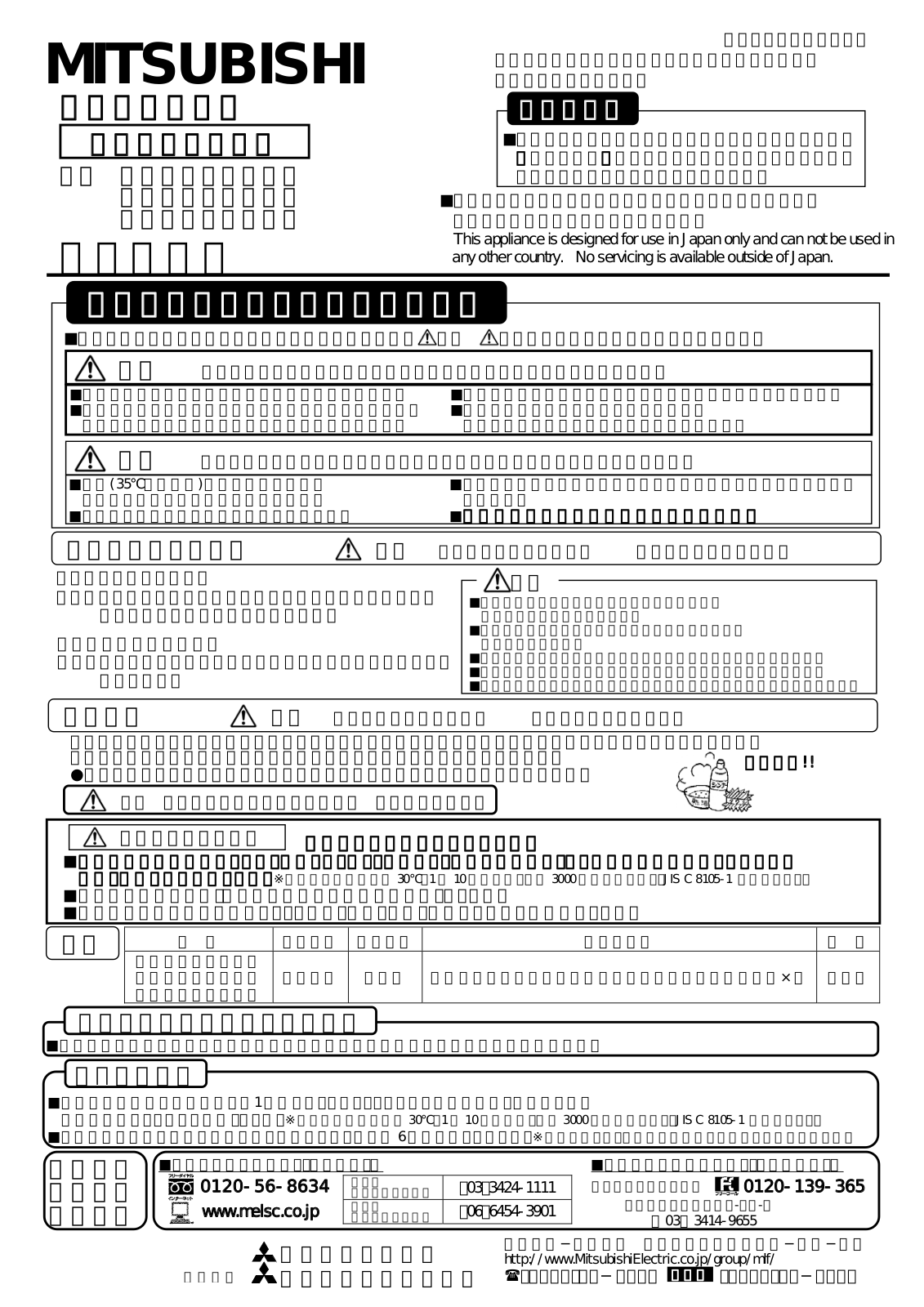 Melco LVF5261EL User Manual