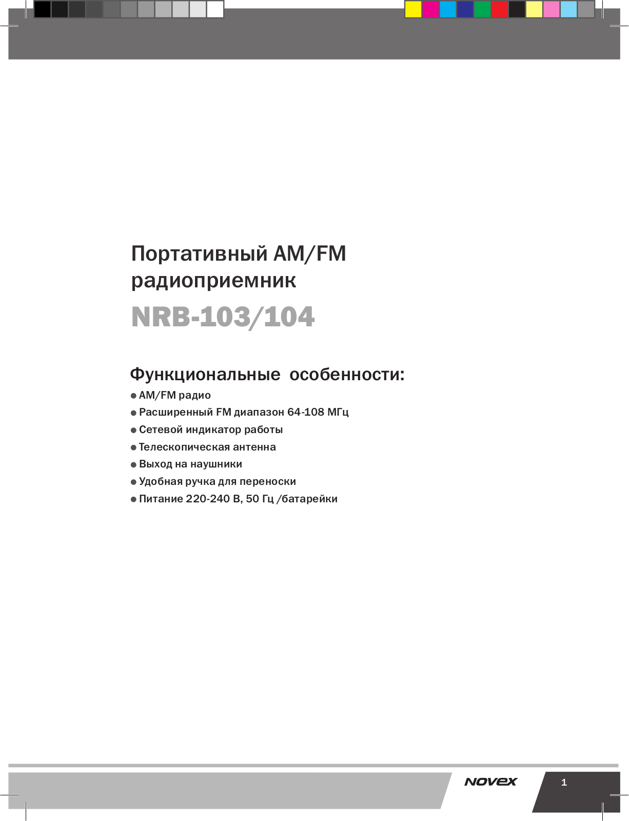 Novex NRB-103 User Manual