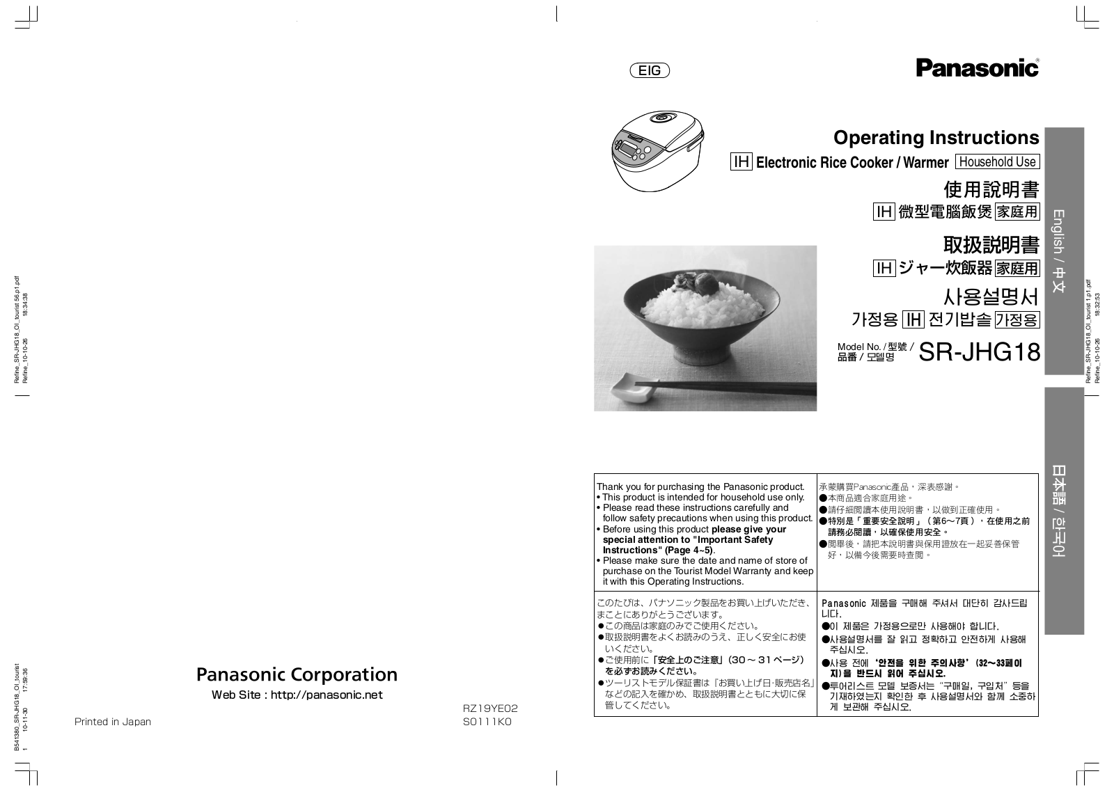 Panasonic SR-JHG18 Operating Instructions