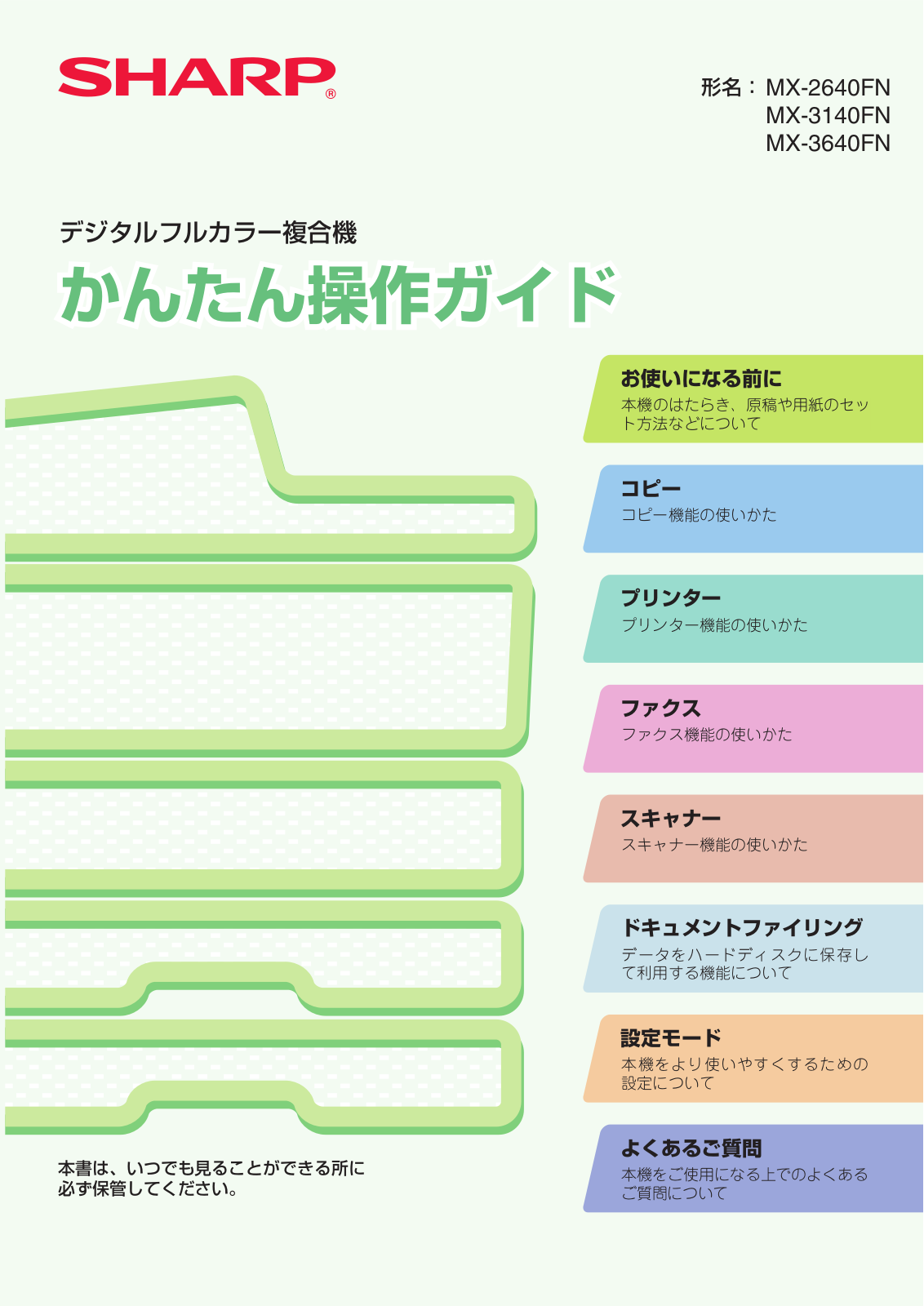 Sharp MX-2640FN, MX-3140FN, MX-3640FN User guide