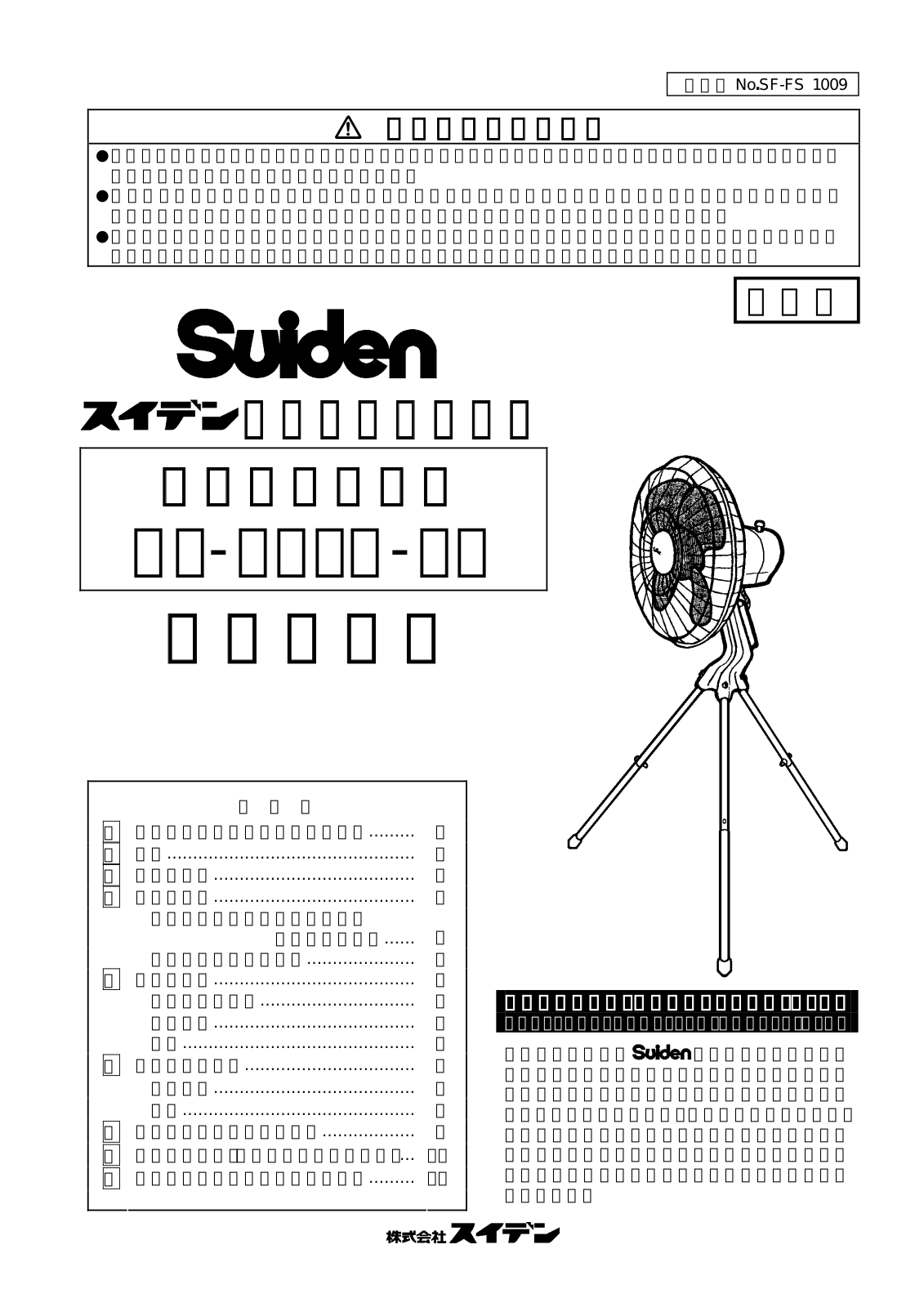 Suiden SF-50FS-1V User guide