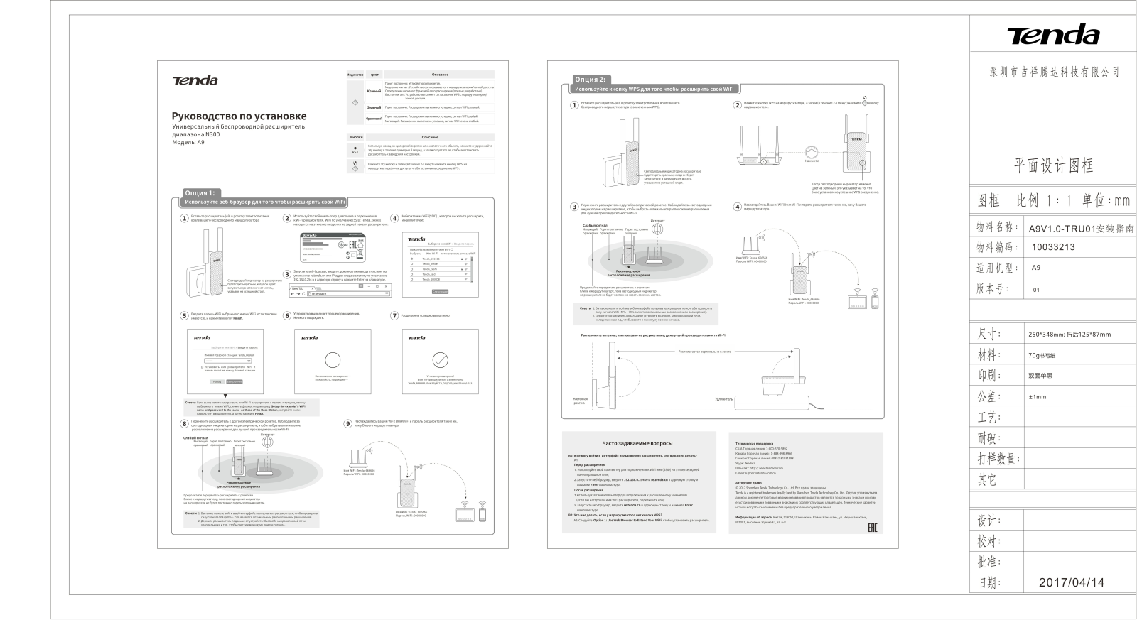 Tenda A9 User Manual